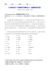七年级英语下学期期末押题卷02（新题型结构卷）（原卷版）-A4