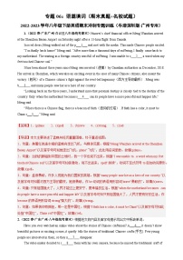 专题06：语篇填词（期末真题+名校试题）-2022-2023年牛津深圳版八年级下册英语期末冲刺专题训练（广州专用）（解析版)-A4