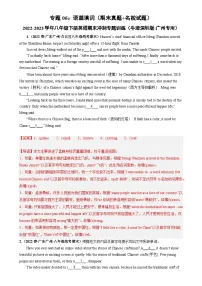 专题06：语篇填词（期末真题+名校试题）-2022-2023年牛津深圳版八年级下册英语期末冲刺专题训练（广州专用）（解析版)-A4