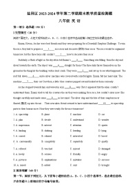 广东省深圳市盐田区2023-2024学年八年级下学期期末教学质量检测英语试题（原卷版）-A4
