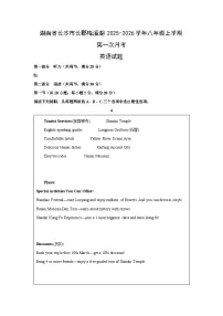 湖南省长沙市长郡梅溪湖2025-2026学年八年级上学期第一次月考 (学生版)英语试题