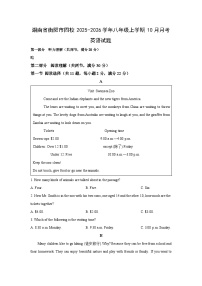 湖南省衡阳市四校2025-2026学年八年级上学期10月月考 (学生版)英语试题