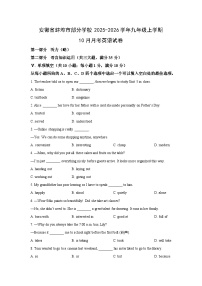 安徽省蚌埠市部分学校2025-2026学年九年级上学期10月月考英语试题（学生版）
