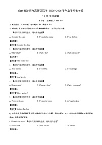山东省济南市高新区联考2025-2026学年上学期七年级10月月考英语试题（解析版）