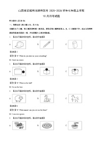 山西省运城市河津市联考2025-2026学年七年级上学期10月月考英语试题（解析版）