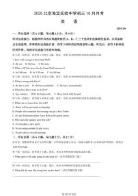 2025北京海淀实验中学初三上10月月考英语（教师版）试卷