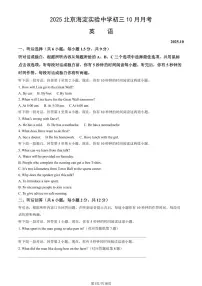 2025北京海淀实验中学初三上10月月考英语（教师版）试卷