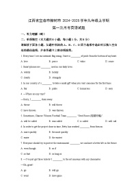 江西省宜春市樟树市2024-2025学年九年级上学期第一次月考英语试卷（学生版）