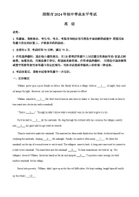 2024年广东省深圳市中考英语真题试卷（含答案）