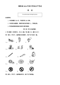 2024年青海省中考英语真题试卷（含答案）