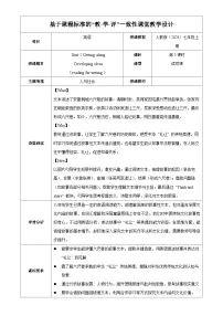 初中英语外研版（2024）八年级上册（2024）Developing ideas表格教案及反思