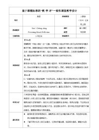 初中外研版（2024）Understanding ideas表格教学设计及反思