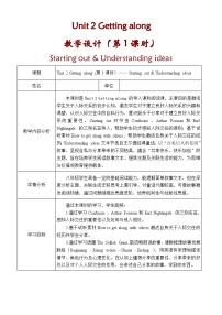 初中英语外研版（2024）八年级上册（2024）Understanding ideas第1课时教学设计
