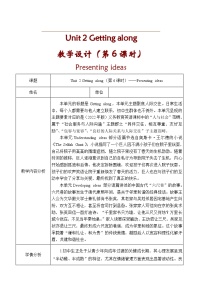 初中英语外研版（2024）八年级上册（2024）Presenting ideas表格教案设计