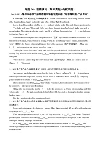 专题06：语篇填词（期末真题+名校试题）-2022-2023年牛津深圳版八年级下册英语期末冲刺专题训练（广州专用）（原卷版）-A4