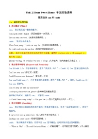 Unit 2 Home Sweet Home can和could 单元语法讲练（含答案解析）—新人教八年级英语上册