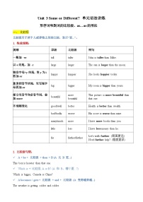 Unit 3 Same or Different 比较级和原级 单元语法讲练（含答案解析）—新人教八年级英语上册