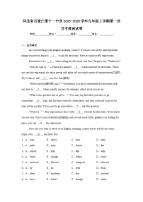 2025-2026学年河北省石家庄市桥西区第十一中学九年级上学期第一次月考英语试题