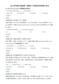 上海 建平西校 2024-2025学年九年级上学期 期中考试英语试题（解析版）-A4