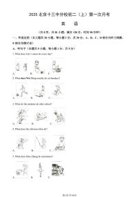 2025北京十三中分校初二（上）第一次月考英语试卷（教师版）