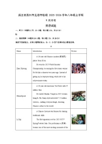 浙江省温州市龙港市校级2025-2026学年八年级上学期9月月考 (解析版)英语试卷
