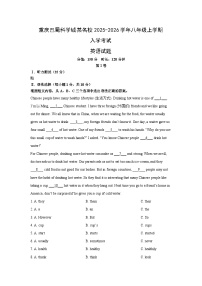 重庆巴蜀科学城某名校2025-2026学年八年级上学期入学考试 (解析版)英语试卷