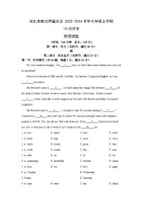 河北省廊坊市固安县2025-2026学年七年级上学期10月月考 (学生版)英语试卷