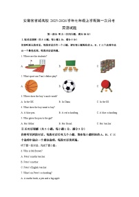 安徽省省城名校2025-2026学年七年级上学期第一次月考 (学生版)英语试卷