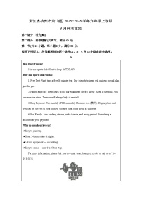 浙江省杭州市萧山区名校2025-2026学年九年级上学期9月月考英语试卷（解析版）