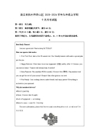 浙江省杭州市萧山区名校2025-2026学年九年级上学期9月月考英语试卷（解析版）