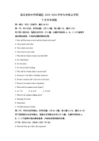 浙江省杭州市西湖区2025-2026学年九年级上学期9月月考英语试卷（解析版）