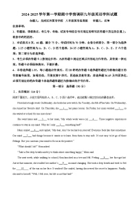 精品解析：广东省深圳市龙岗外国语集团2024-2025学年九年级上学期期中考试英语试题含答案