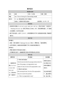 外研版（2024）七年级下册（2024）Understanding ideas表格教学设计
