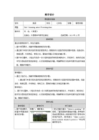 外研版（2024）七年级下册（2024）Presenting ideas表格教案