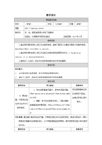 外研版（2024）七年级下册（2024）Starting out表格教案及反思