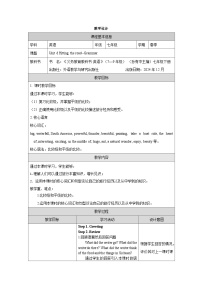 外研版（2024）七年级下册（2024）Understanding ideas表格教案