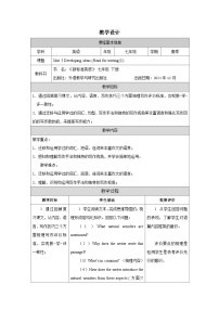 初中英语外研版（2024）七年级下册（2024）Understanding ideas表格教案及反思