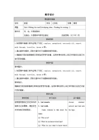 外研版（2024）七年级下册（2024）Understanding ideas表格教案