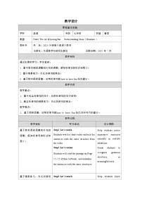 英语七年级下册（2024）Understanding ideas表格教学设计及反思