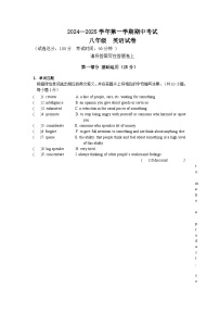广东省深圳南山外国语学校2024-2025学年八年级上学期期中考试英语试卷含答案