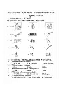 2025年哈尔滨市49中学七年级上学期10月月考英语试题及答案