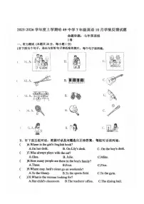 2025年哈尔滨市49中学七年级上学期10月月考英语试题及答案