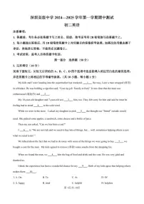 2024-2025学年深圳市高级中学八年级上学期期中英语试卷及答案