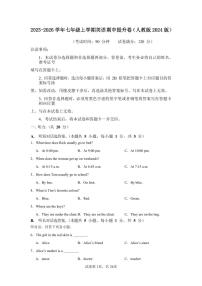 2025-2026学年七年级上学期英语期中提升卷含答案（人教版2024版）