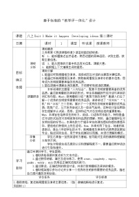 外研版（2024）八年级上册（2024）Unit 3 Make it happen!Developing ideas第二课时教案
