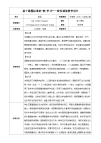 外研版（2024）八年级上册（2024）Developing ideas表格教案设计