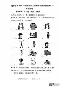 福建省漳州市龙文区通源学校2025-2026学年七年级上学期第一次月考英语试卷