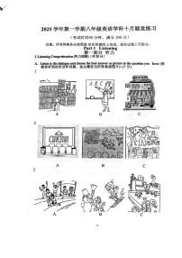 上海市华东师范大学第二附属中学2025-2026学年八年级上学期10英语月考试卷