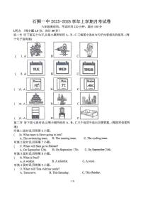 福建省泉州市石狮市第一中学2025-2026学年八年级上学期第一次月考英语试卷