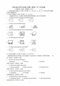 广东省湛江市雷州市雷州市第八中学2025-2026学年九年级上学期10月月考英语试题